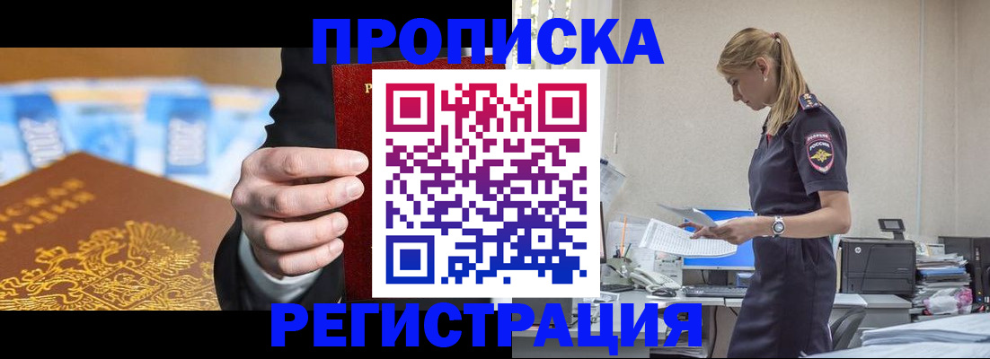 прописка от собственника в Оренбургской области