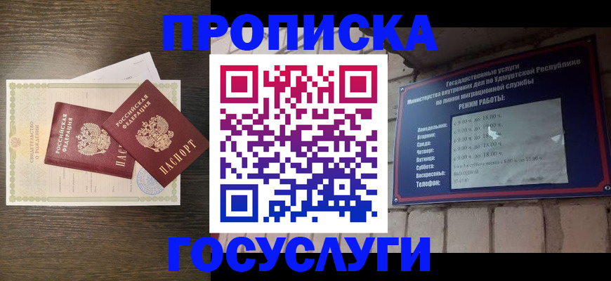 прописка законно в Оренбургской области