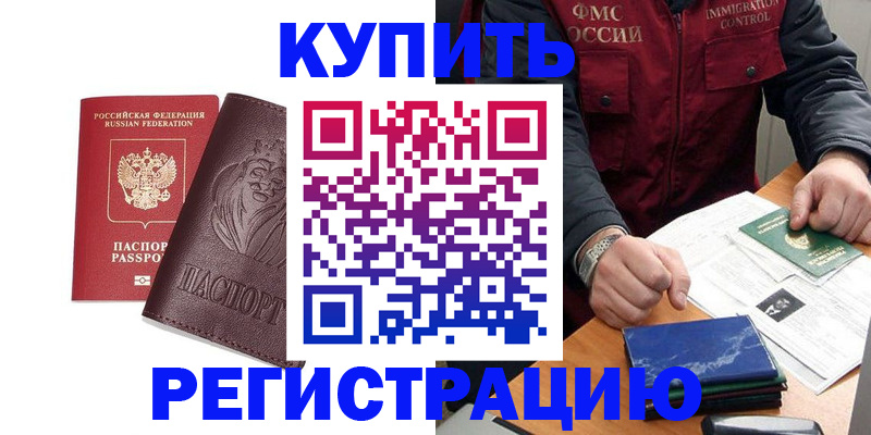 прописка от собственника в Оренбургской области